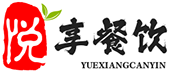 悦享餐饮公司